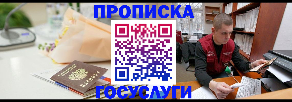 временная регистрация в квартире в Надыме