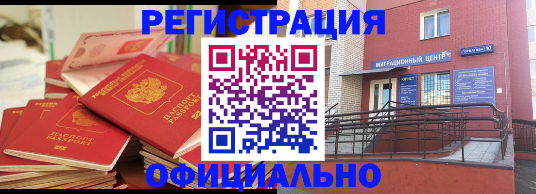 временная регистрация 2025 в Надыме