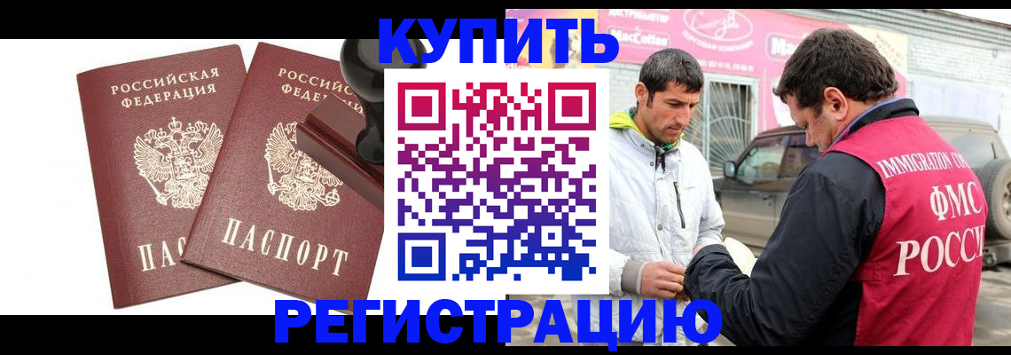 прописка ребенка в Надыме